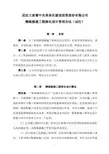 十强房地产精装修施工图的深化设计管理办法