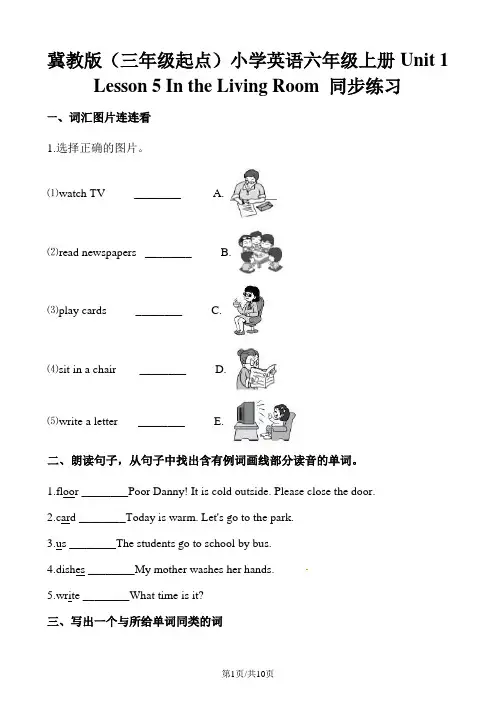 六年级上册英语一课一练Unit1Lesson5In the Living Room∣冀教版