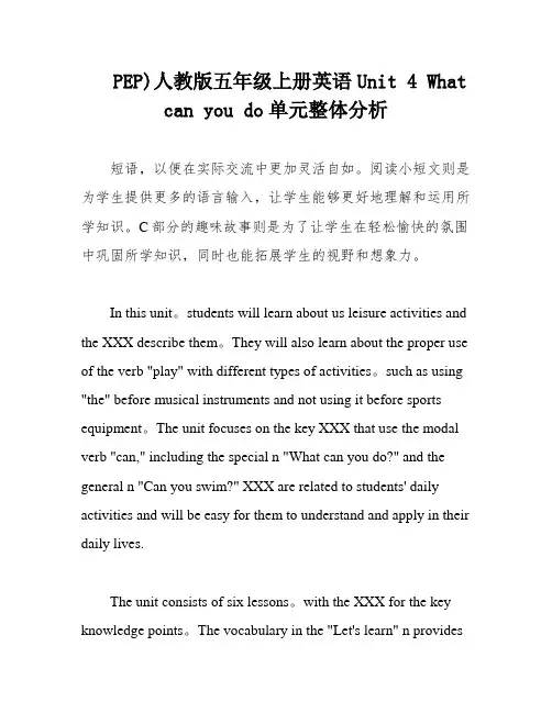 PEP)人教版五年级上册英语Unit 4 What can you do单元整体分析