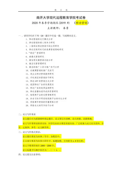 《移动营销》-移动营销的运行模式分析