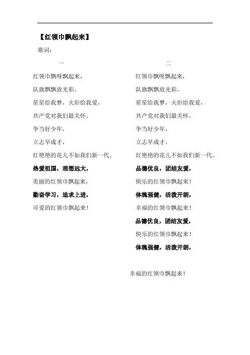 红领巾飘起来歌词