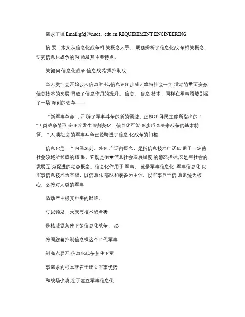 信息化战争条件下军事需求分析信息化战争相关概念与特点-图文-(精)