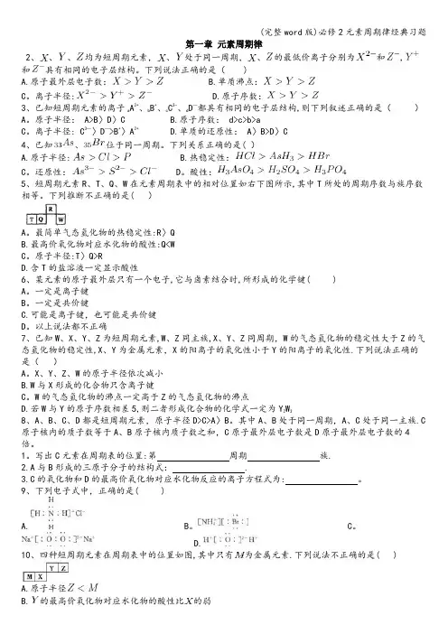 (完整word版)必修2元素周期律经典习题
