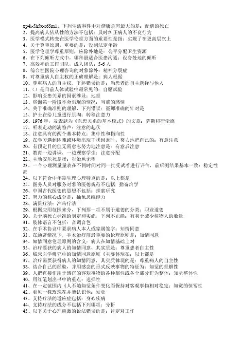 2014医师考核人文医学文字版