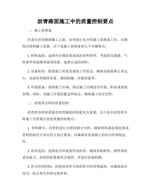 沥青路面施工中的质量控制要点