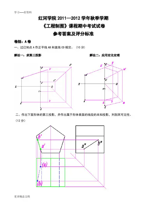 《工程制图》期中试卷a答案(.10)复习过程