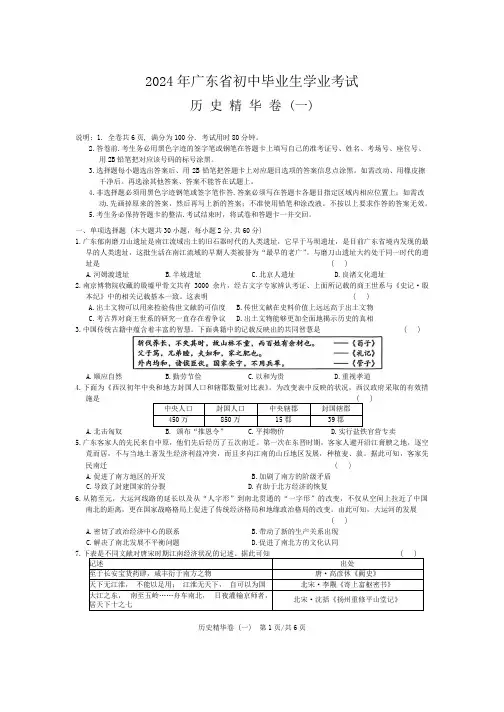 2024年广东省初中毕业生学业考试历史模拟试题(一)(含答案)