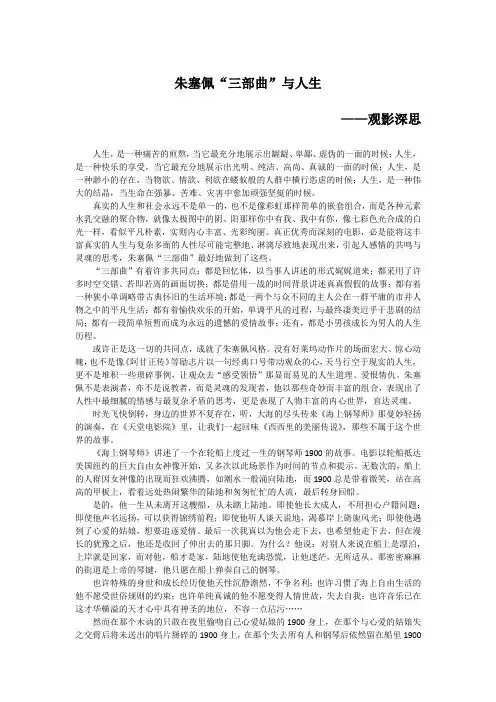 朱塞佩“三部曲”与人生