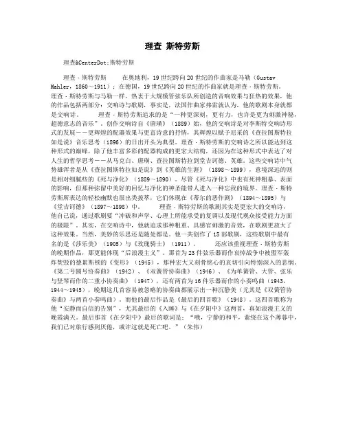 理查 斯特劳斯