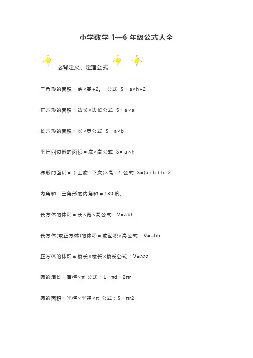 1-6年级公式大全