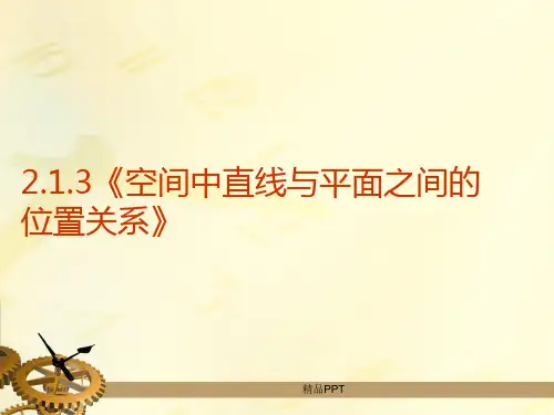 人教A版高中数学必修2第二章 点、直线、平面之间的位置关系2.1 空间点、直线、平面之间的位置关系课件(5)