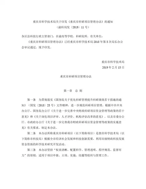 《重庆市科研项目管理办法》(2019)