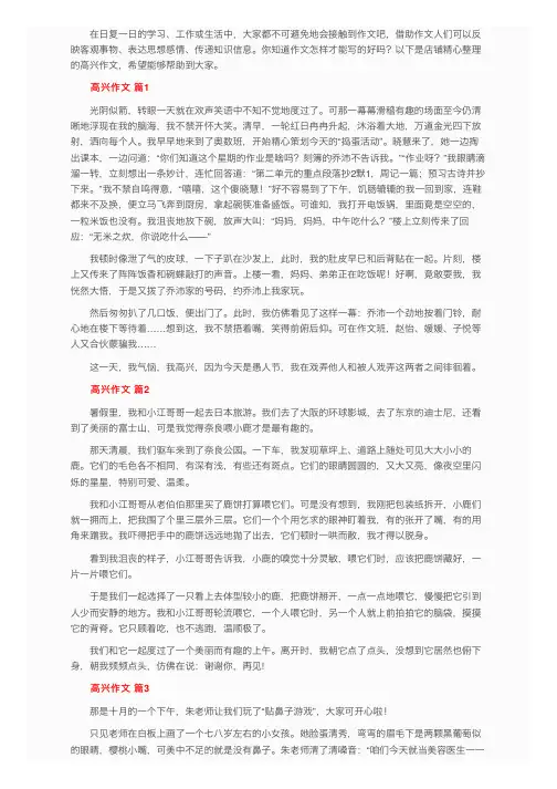 关于高兴作文500字（精选65篇）