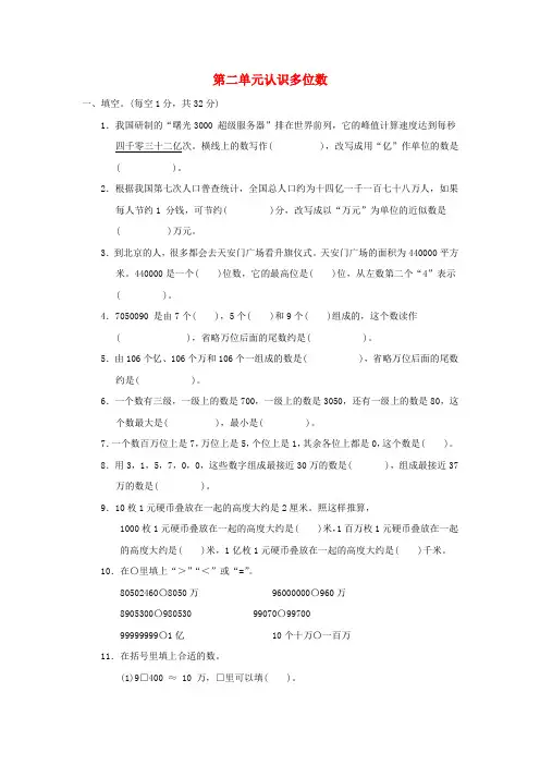 四年级数学下册第2单元认识多位数单元培优测试卷苏教版