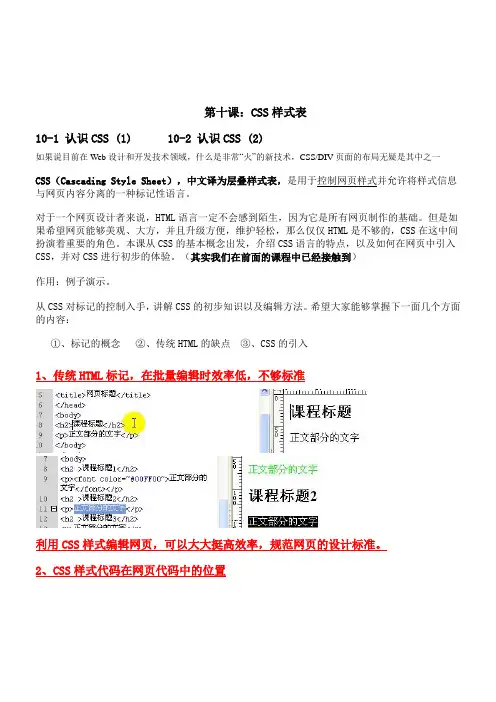 Dreamweaver_CS5自学教程-第十课：CSS样式表 2