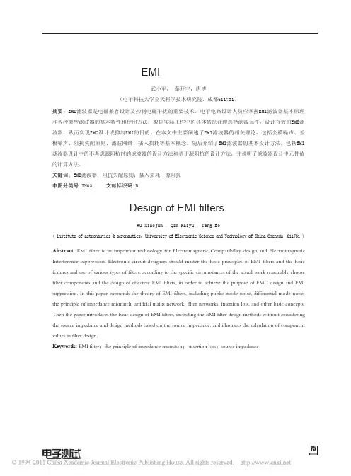 EMI滤波器设计