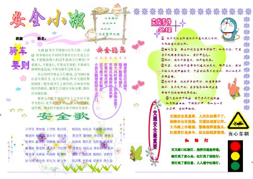 安全小报安全常识小报交通手抄报模板防火防灾防溺水简报板报安全在我身边安全与我同行校园防恐防暴A4