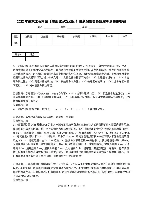 2022年建筑工程考试《注册城乡规划师》城乡规划实务题库考试卷带答案