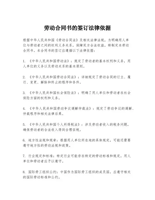 劳动合同书的签订法律依据