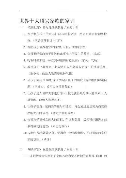 世界十大顶尖家族的家训