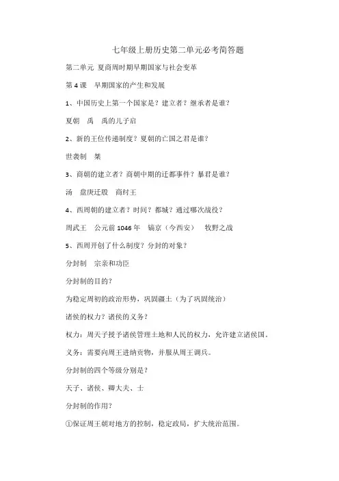 七年级上册历史第二单元必考简答题