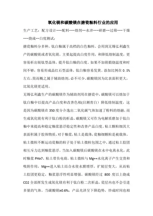 氧化镁和碳酸镁在搪瓷釉料行业的应用