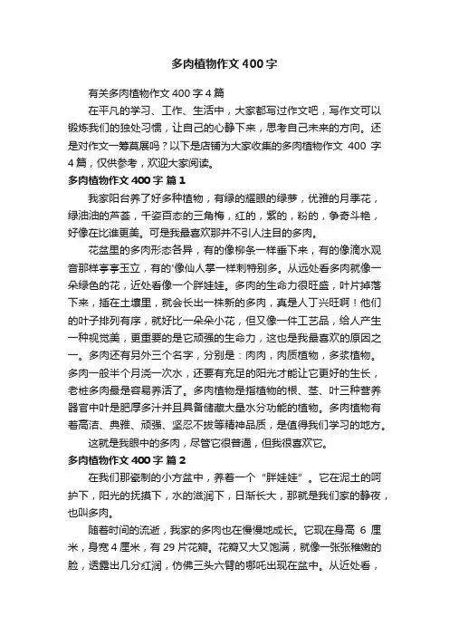 多肉植物作文400字