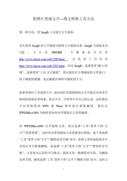把图片变成文字—图文转换工具+方法