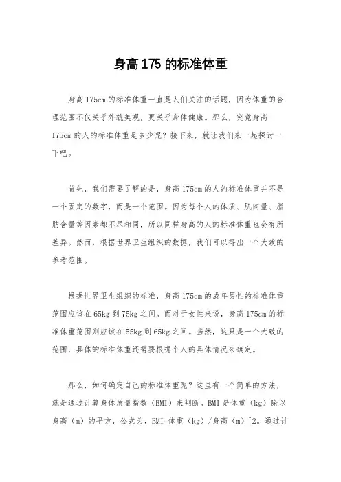 身高175的标准体重
