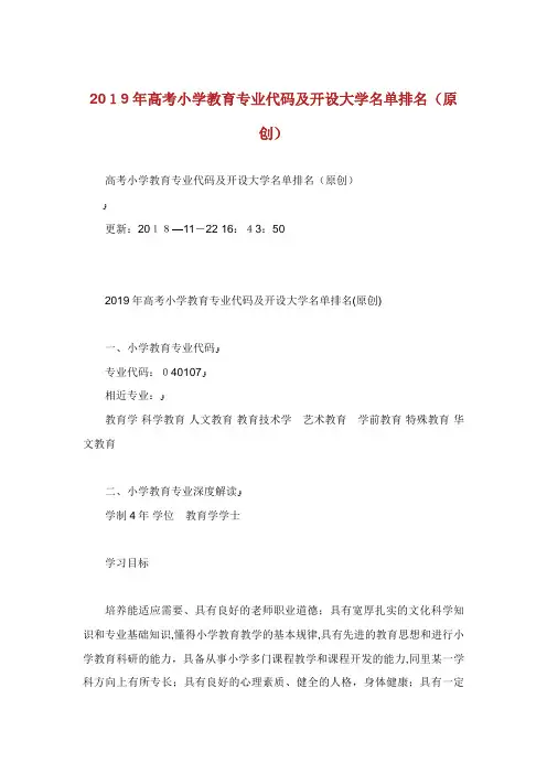 高小学教育专代码开设大学名单排名(原创)