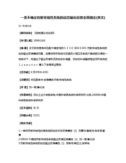 一类不确定仿射非线性系统的动态输出反馈全局镇定(英文)
