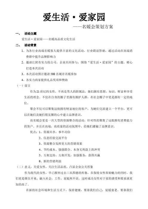 名媛会策划方案