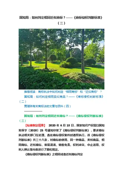 国知局：如何判定相同近似商标？——《商标侵权判断标准》（三）