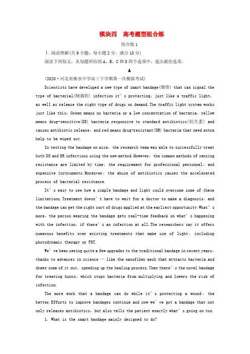 高考英语二轮专题训练模块4高考题型组合练组合练1含解析新人教版