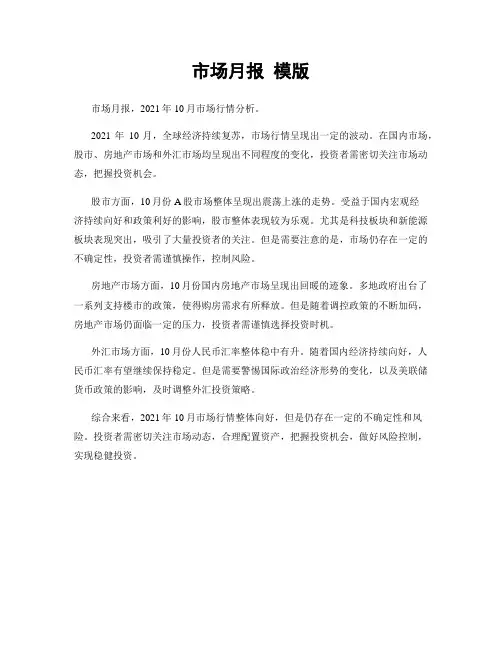 市场月报 模版