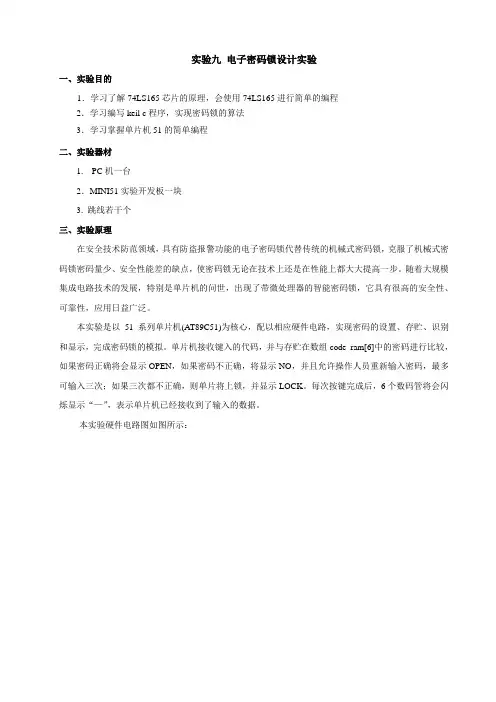 80c51单片机电子密码锁C程序