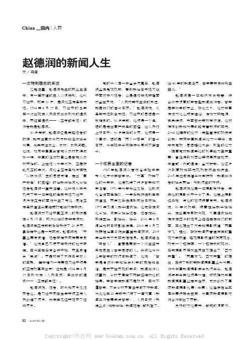 赵德润的新闻人生