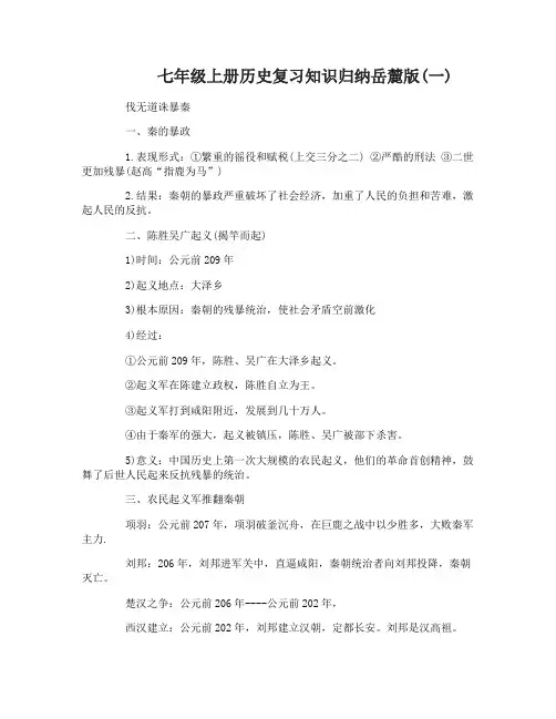 七年级上册历史复习知识归纳岳麓版