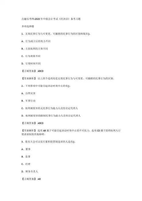 点趣乐考网-2020年中级会计考试《经济法》备考习题