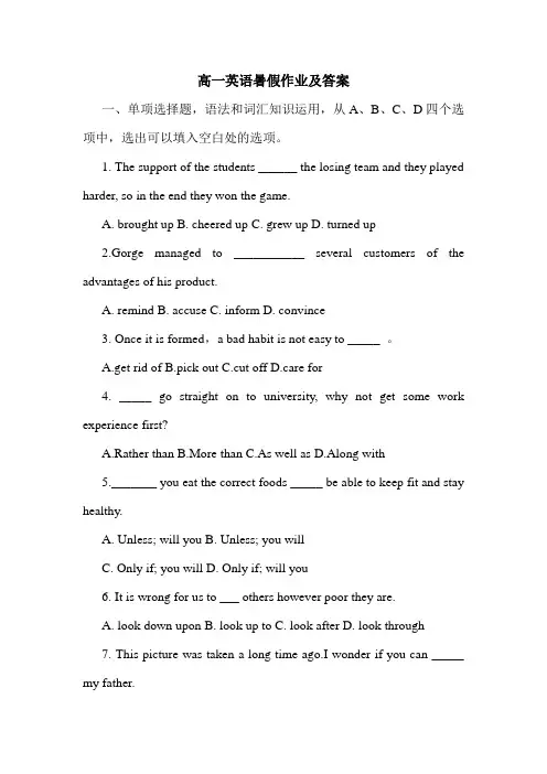 高一英语暑假作业及答案.doc