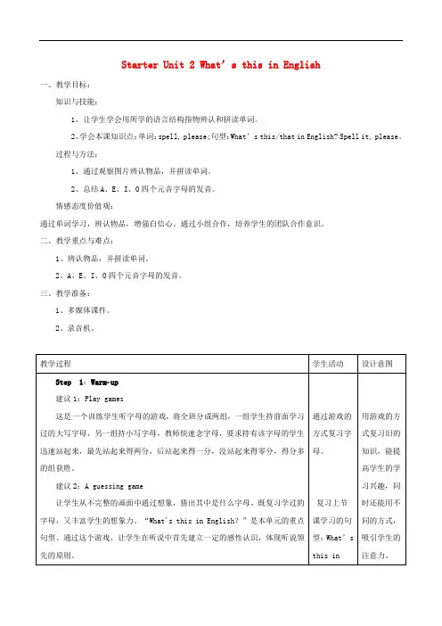 七年级英语上册 Starter Unit 2 What’s this in English(第2课时)教案 (新版)人教新目标版