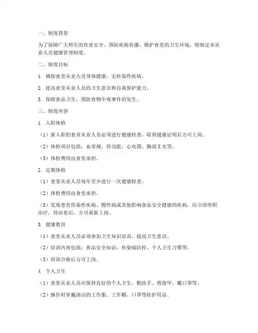 从业人员健康管理制度食堂