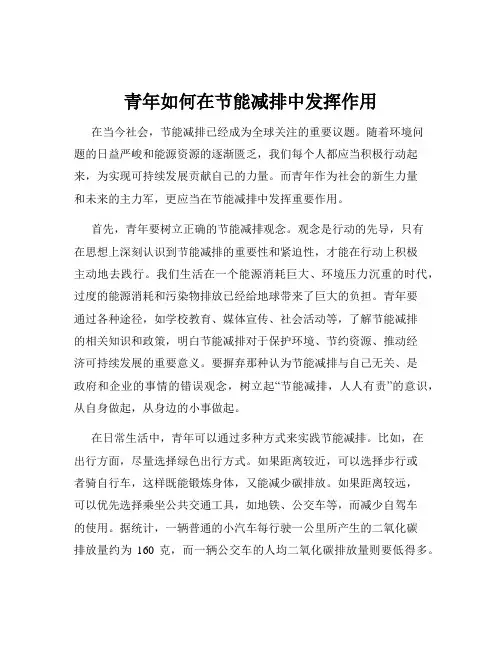 青年如何在节能减排中发挥作用