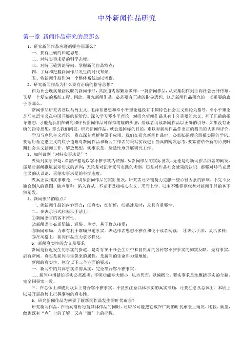 自考 中外新闻作品研究(汇总)