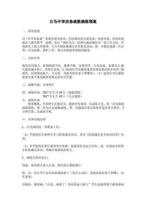 地震火灾逃生演练记录