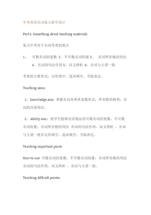 中考英语名词复习教学设计