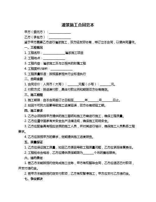 灌浆施工合同范本