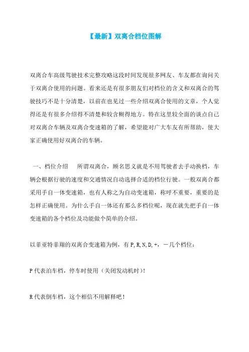 【最新】双离合档位图解