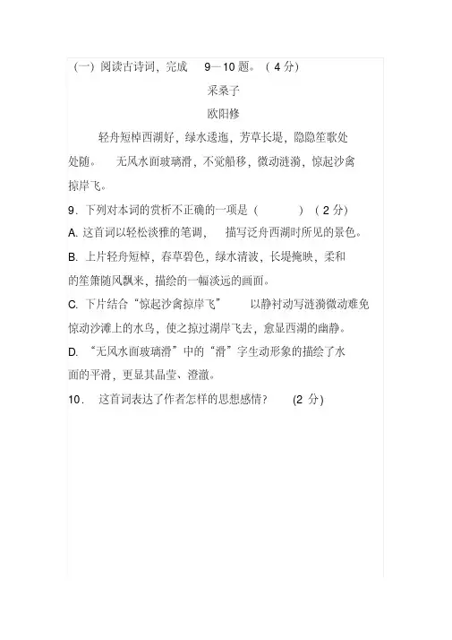 欧阳修《采桑子》阅读练习及答案(2017年六盘水市中考题)