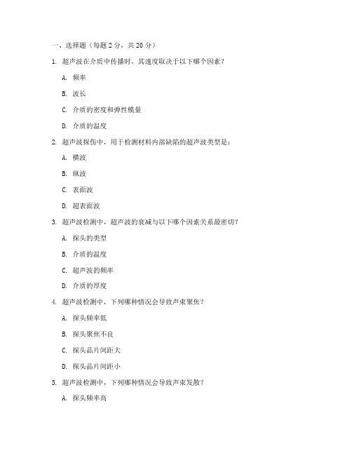 超声测试题及参考答案
